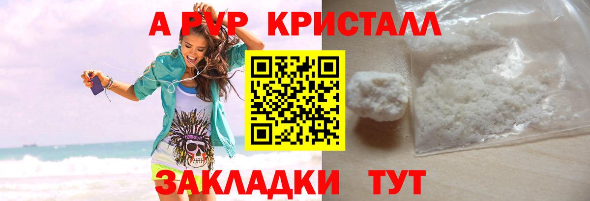 Альфа ПВП кристаллы Карталы