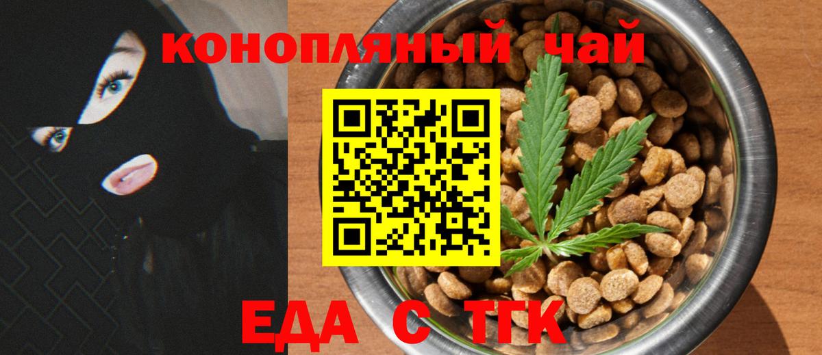 Еда ТГК конопля Карталы