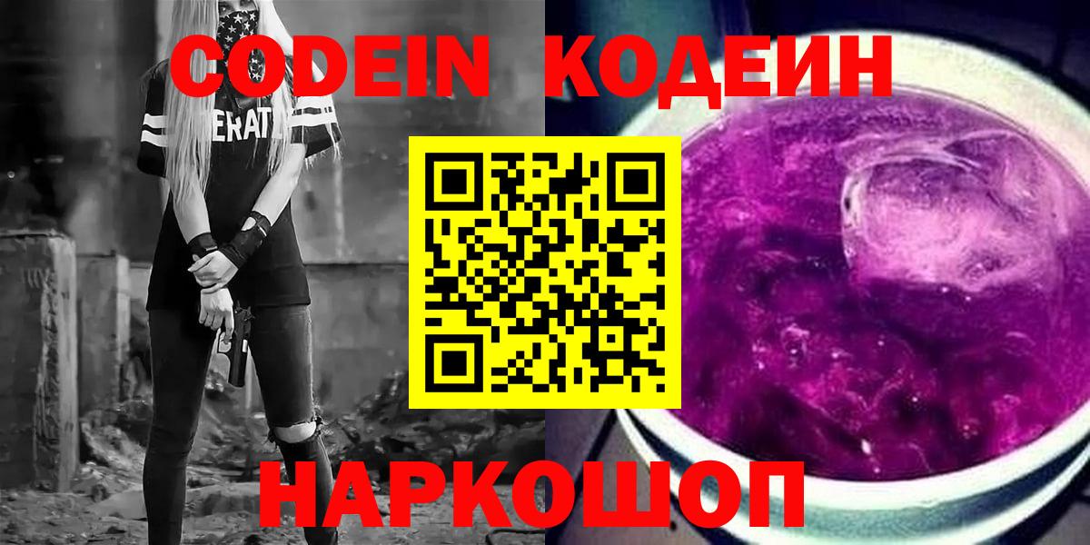Codein Purple Drank  Кодеин напиток Lean (лин)  Вход с VPN  Карталы 